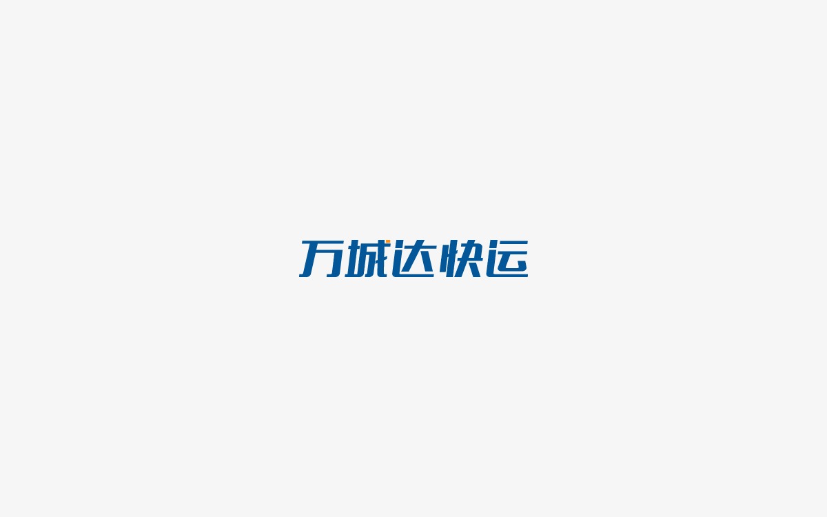 2017字体设计集