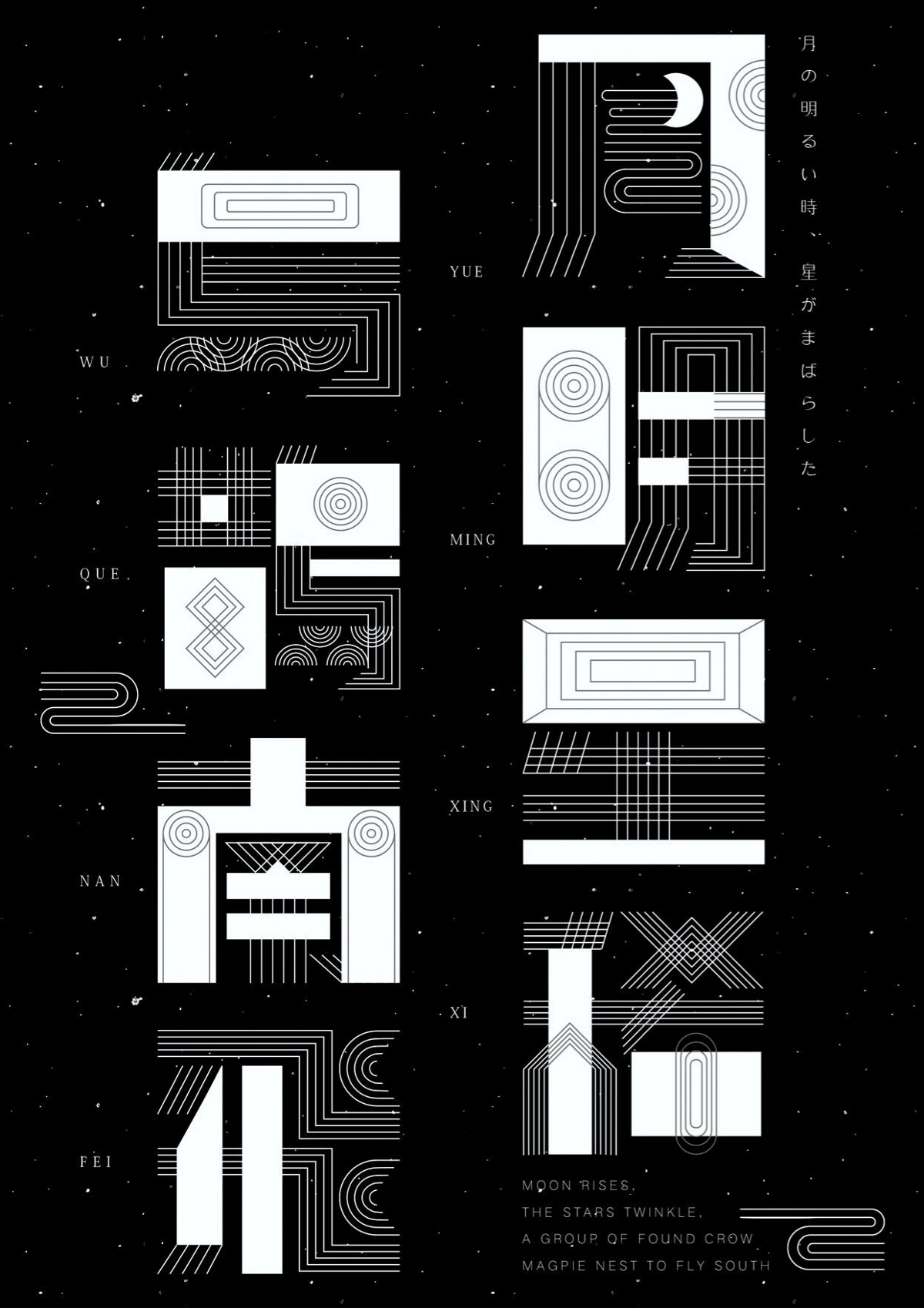 漢字造境海報