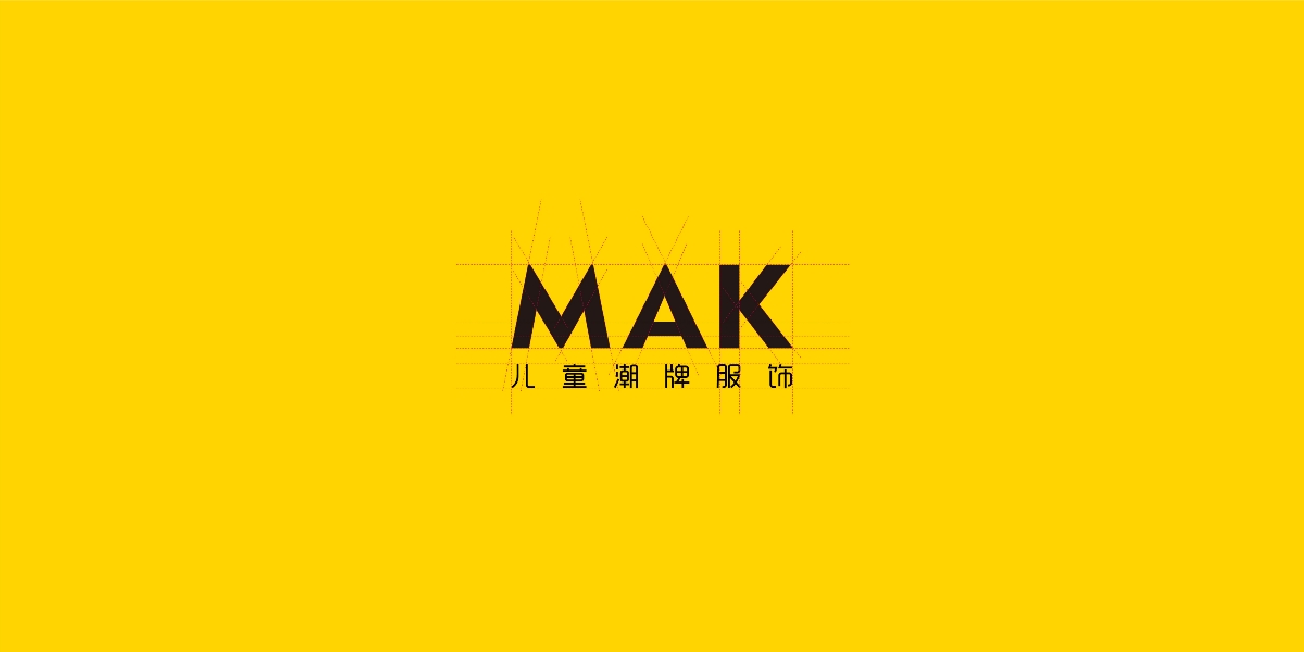 MAK童装品牌设计 | 商业品牌设计