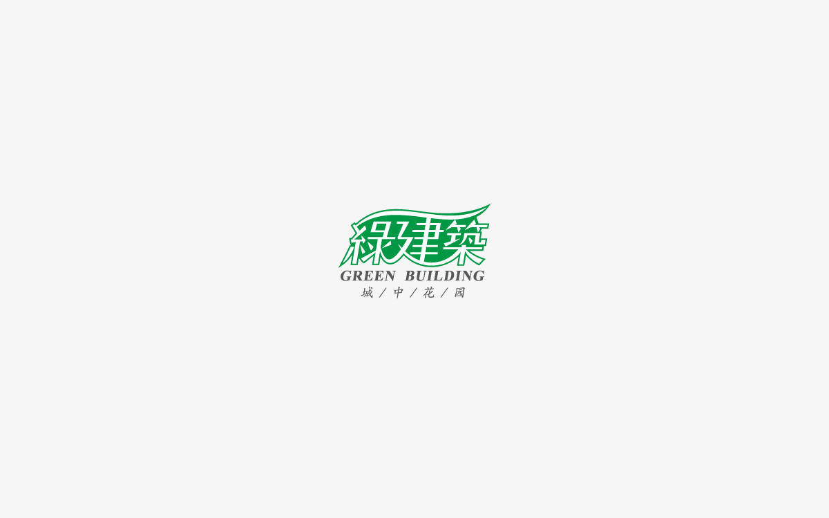 2017字体设计集最后一波