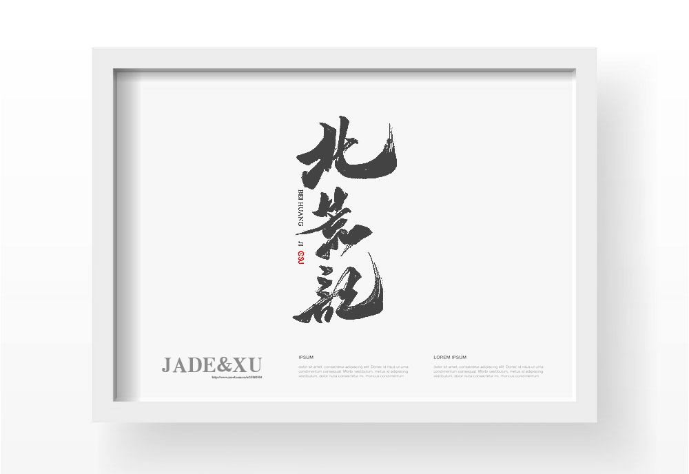 2017 手寫(xiě)字體 書(shū)法定制 匯總 總結(jié)  （第一彈）