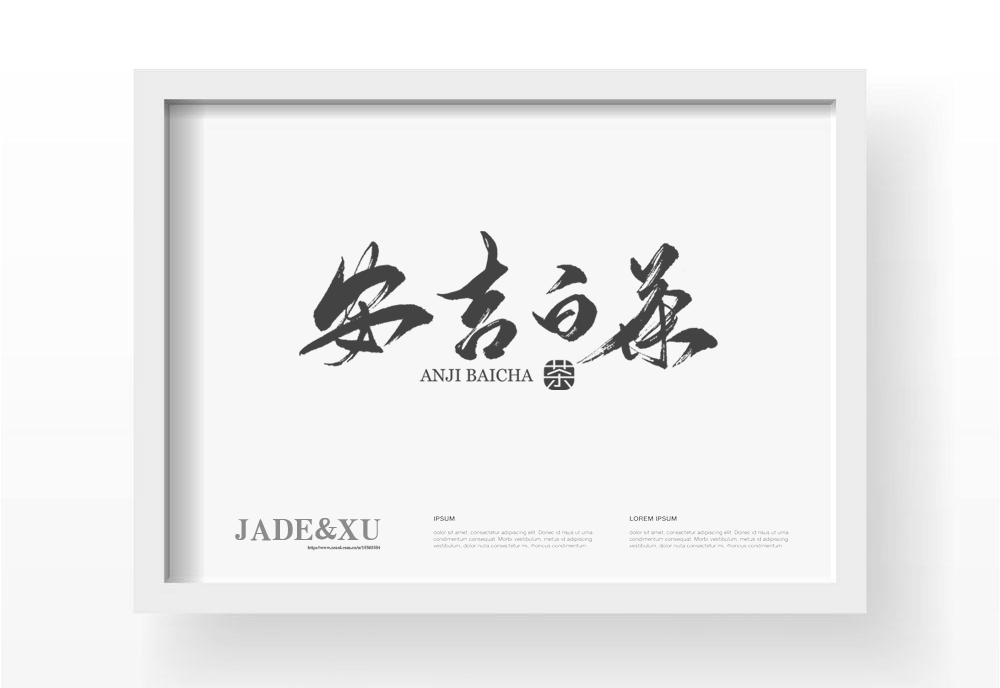 2017 手寫字體 書法定制 匯總 總結(jié)  （第一彈）