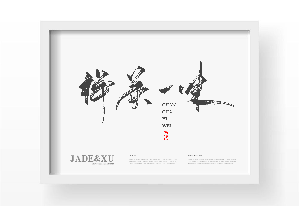 2017 手寫(xiě)字體 書(shū)法定制 匯總 總結(jié)  （第一彈）