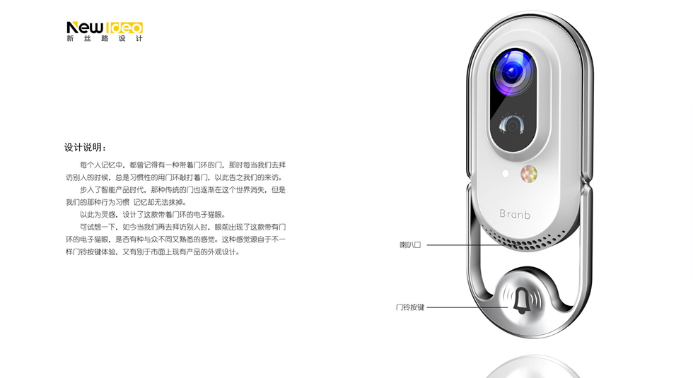 深圳智能家居产品外形外观工业设计-电子猫眼设计