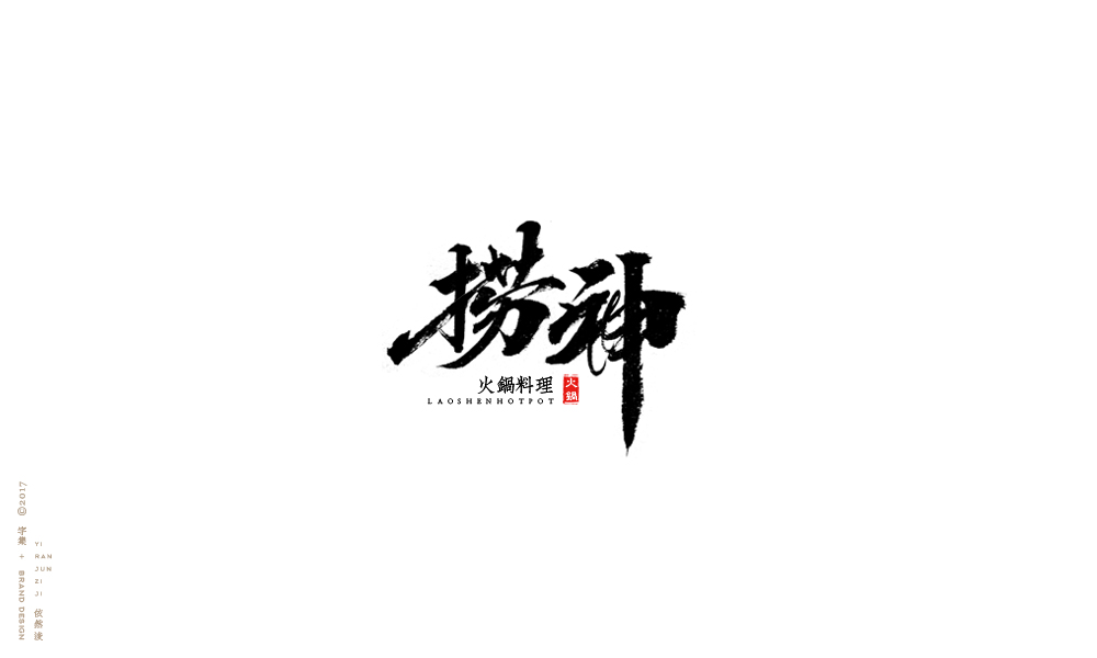 貳零壹柒|百字回顧