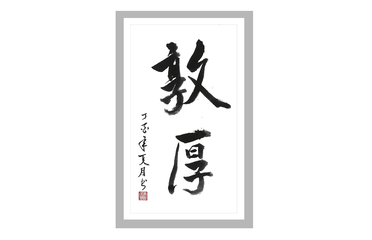 字體丨書法臨習