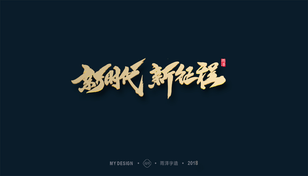 第1輯：奔跑吧2018