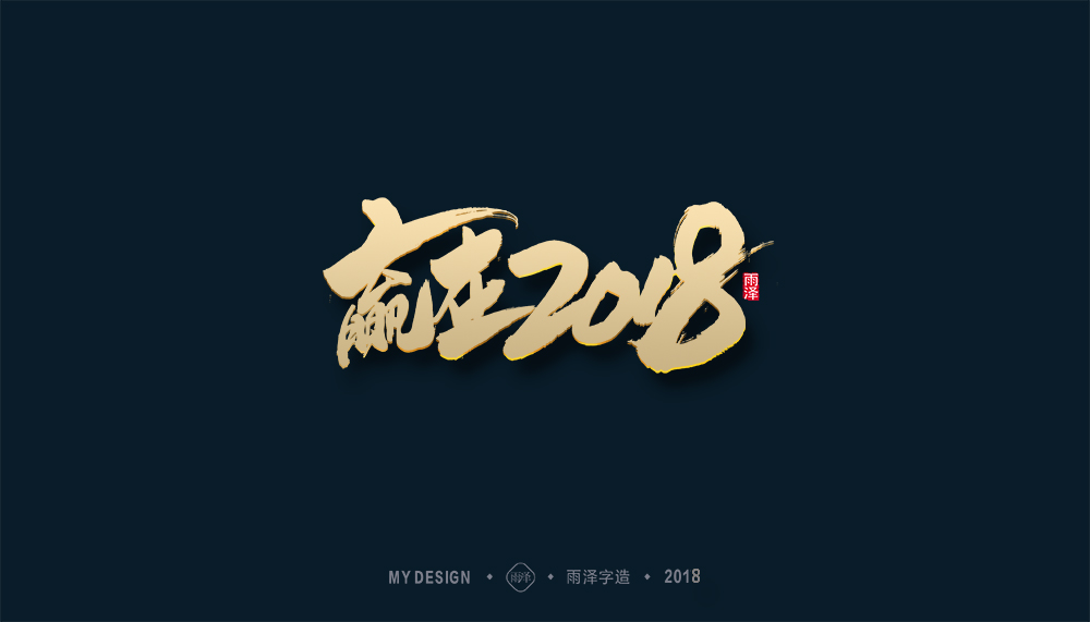 第1輯：奔跑吧2018