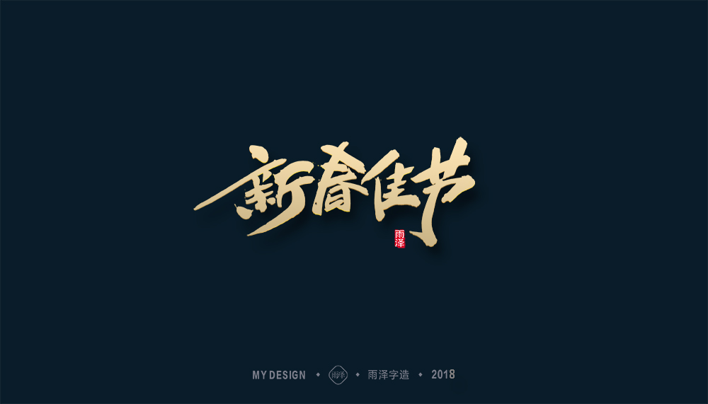 第1輯：奔跑吧2018