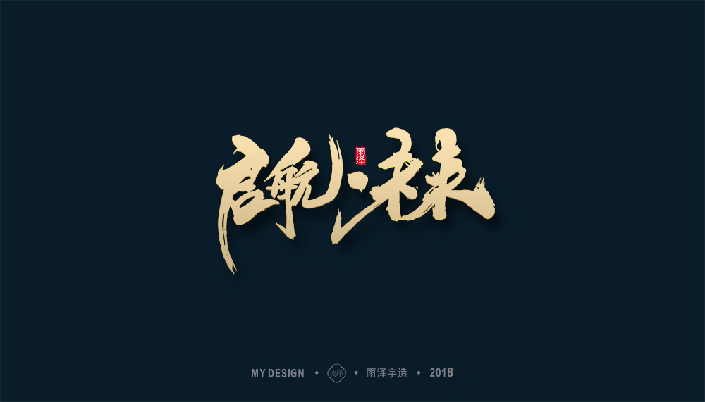 第1輯：奔跑吧2018