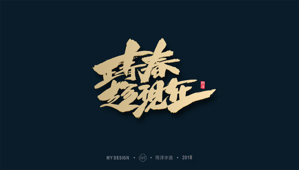 第1輯：奔跑吧2018