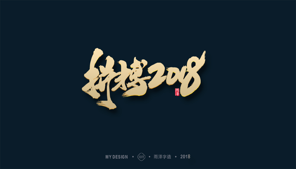 第1輯：奔跑吧2018