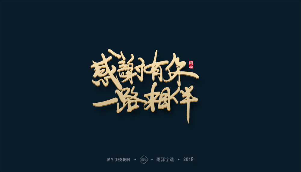 第1輯：奔跑吧2018