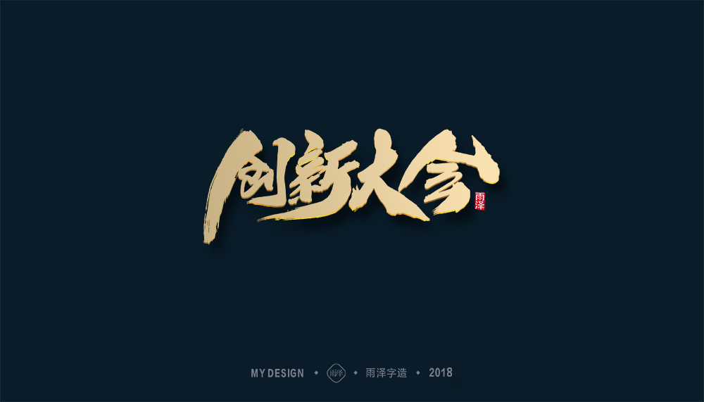 第1輯：奔跑吧2018