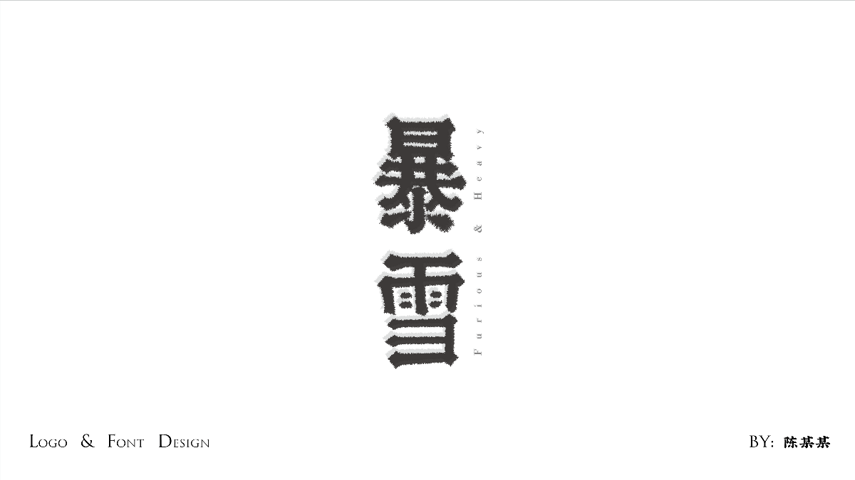 2017年logo字體設(shè)計(jì)總結(jié)回顧