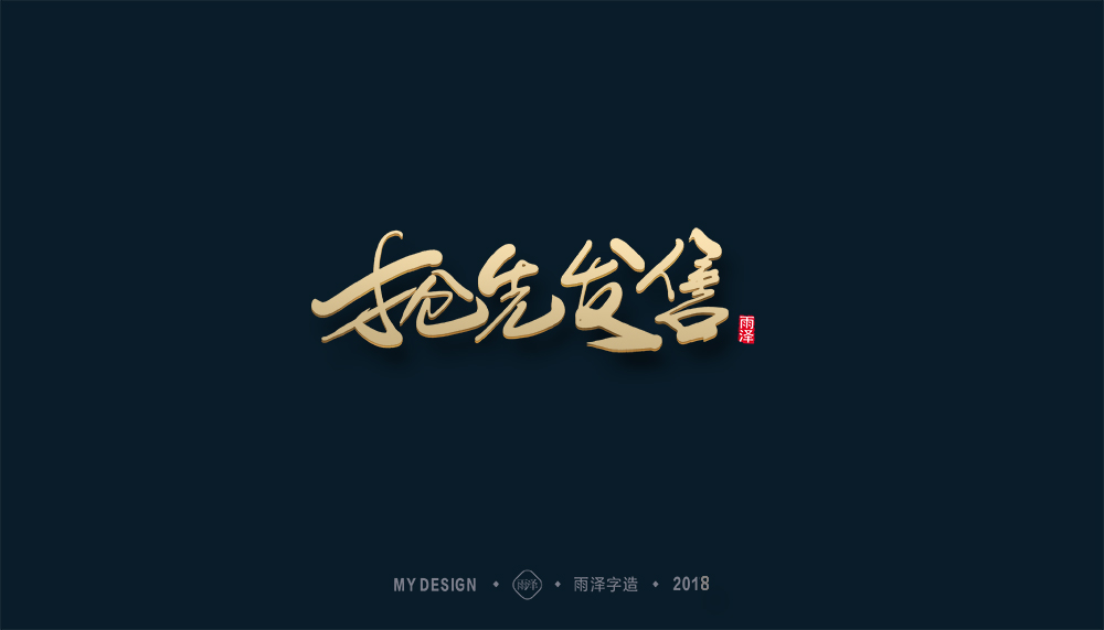 第1輯：奔跑吧2018