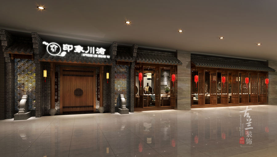 印象川渝中餐厅-成都专业中餐厅装修设计公司