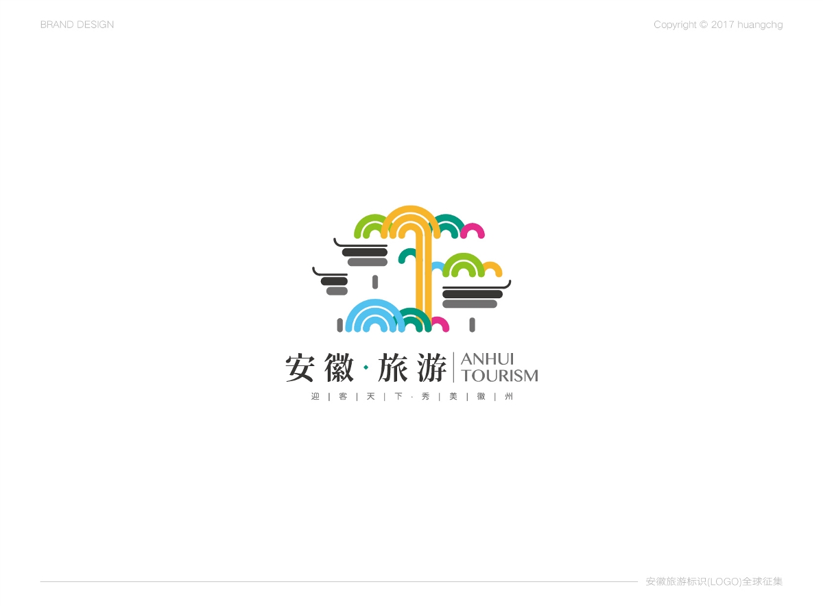 安徽旅游形象标识（LOGO）作品征集方案