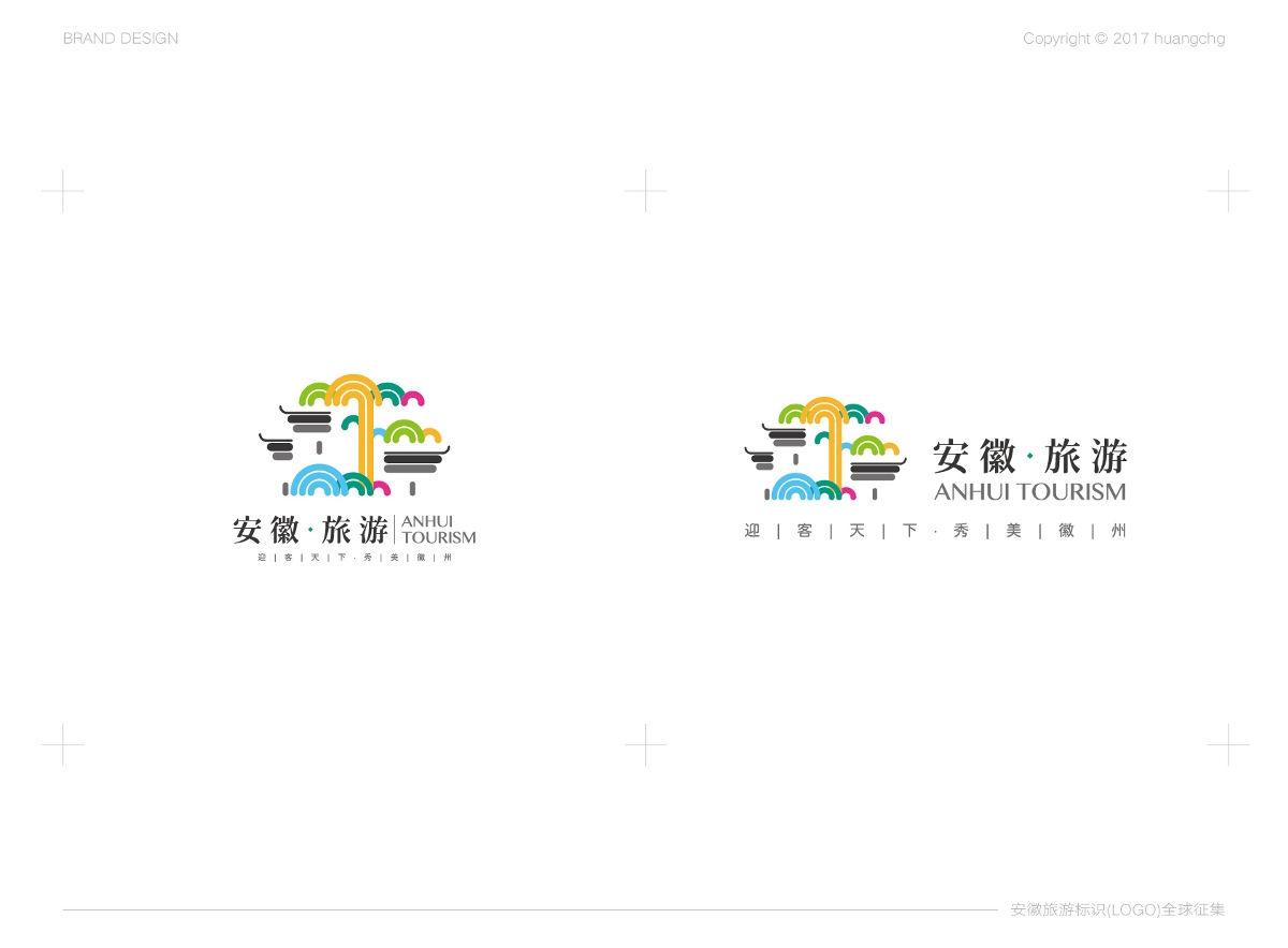 安徽旅游形象標識（LOGO）作品征集方案