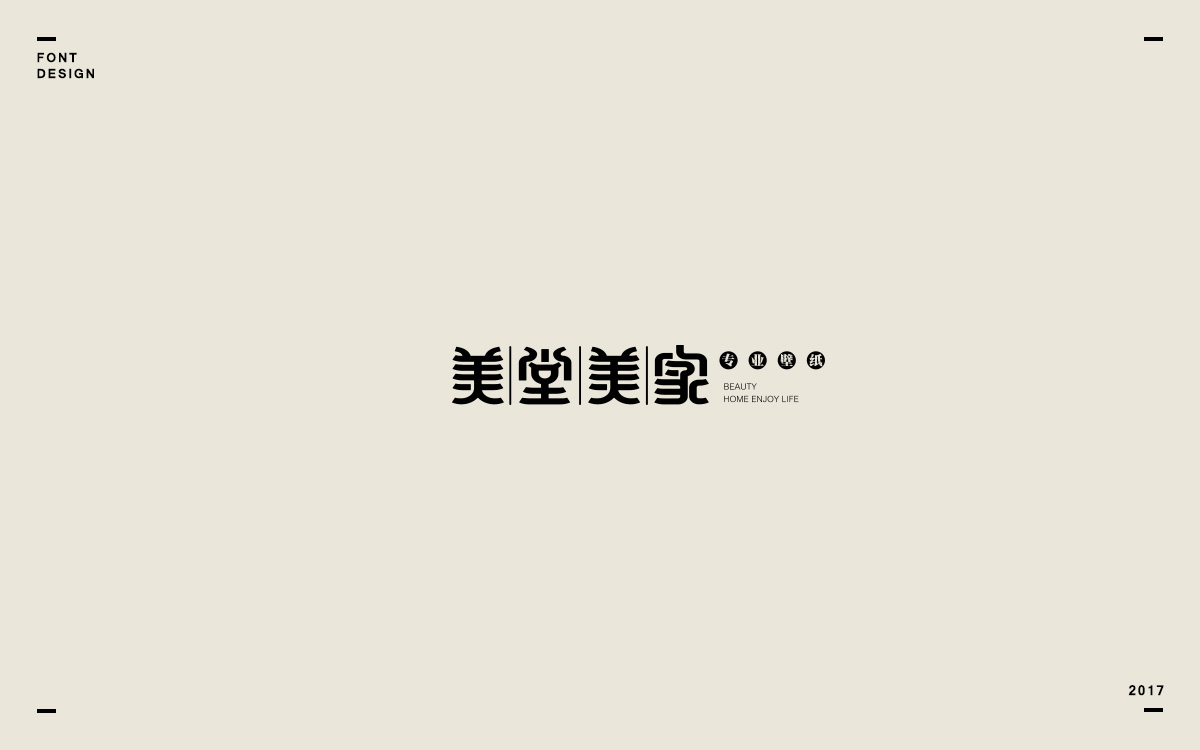 2017字体选集