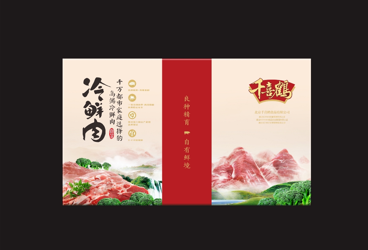 肉禮盒/冷鮮肉禮盒包裝 新希望旗下冷鮮肉