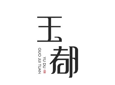 字体/爱之花