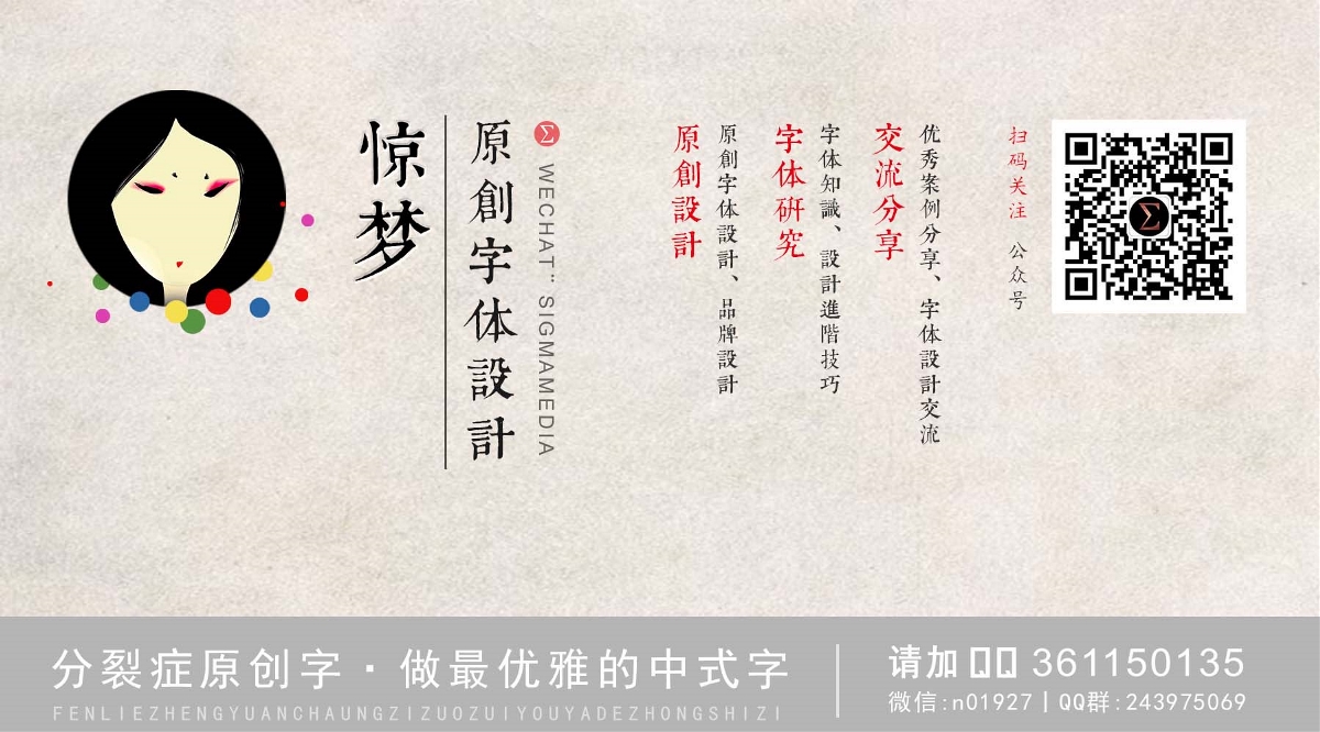 原创字体设计：木匠胡