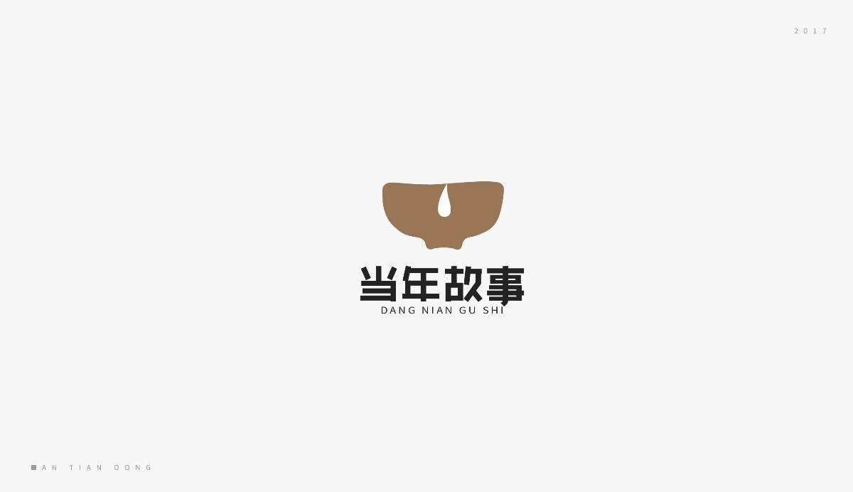 二零一七標(biāo)志總結(jié)