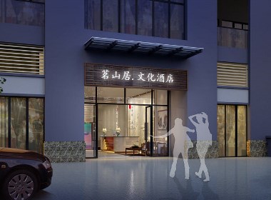 成都酒店裝修設(shè)計(jì)公司|成都精品酒店設(shè)計(jì)公司|成都精品酒店裝修公司-成都茗山居酒店