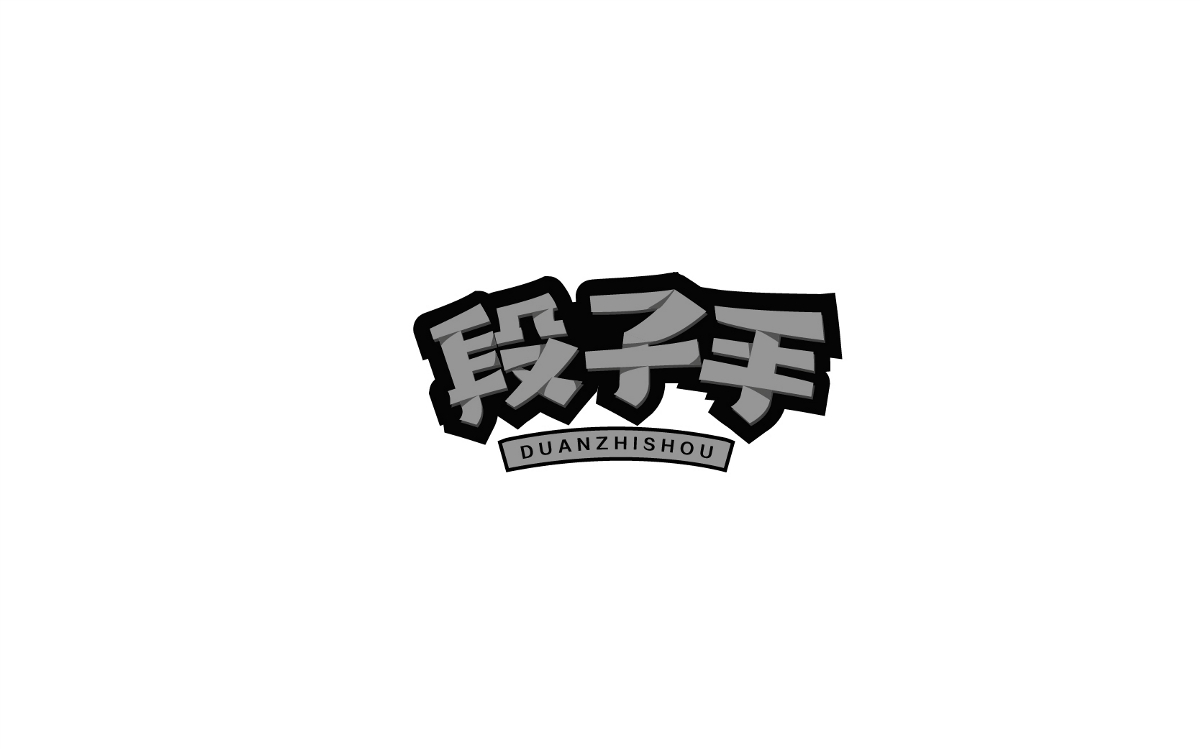 2017字體設計