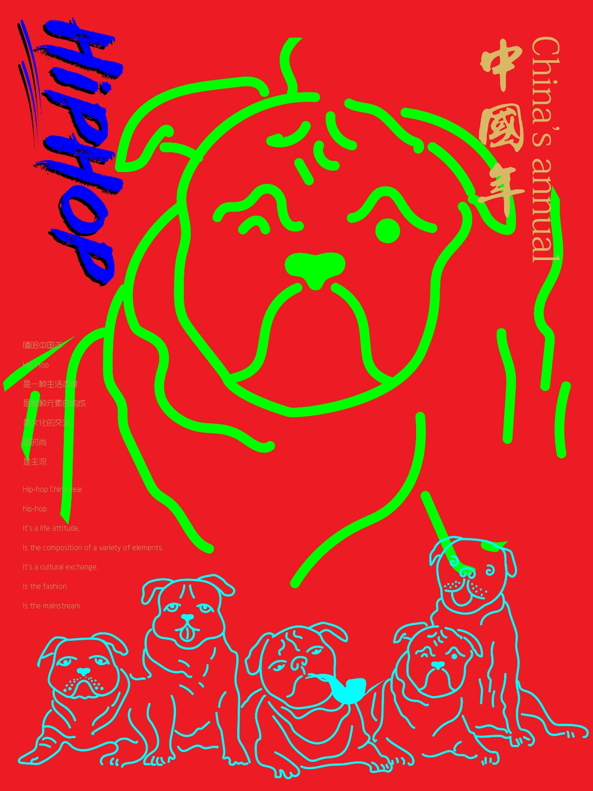 嘻哈中国年-海报设计