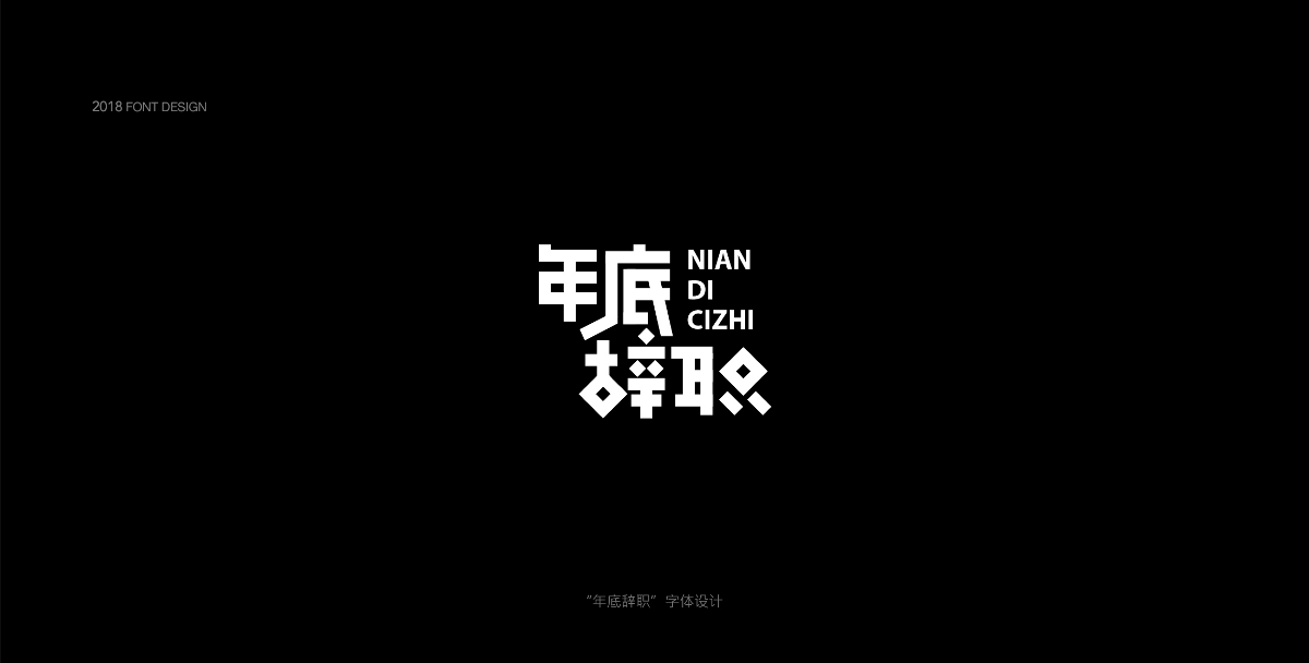 结绳集/字叁贰