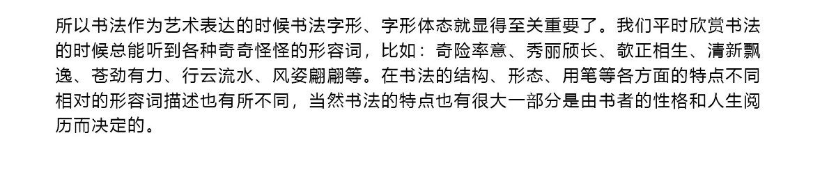 字相丨以字观相（二）——从书法体势看字体气韵 