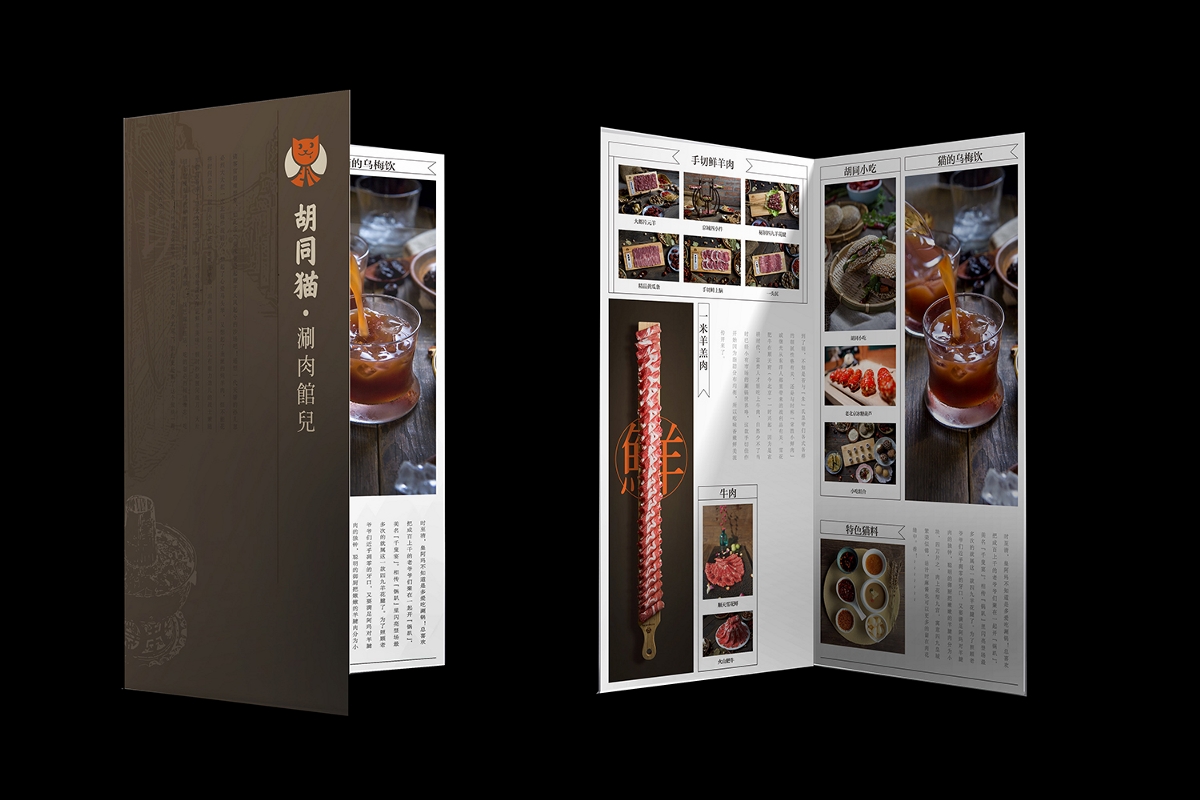 西安火锅餐饮品牌设计-胡同猫铜火锅产品包装物料设计饮品、菜谱、折页设计