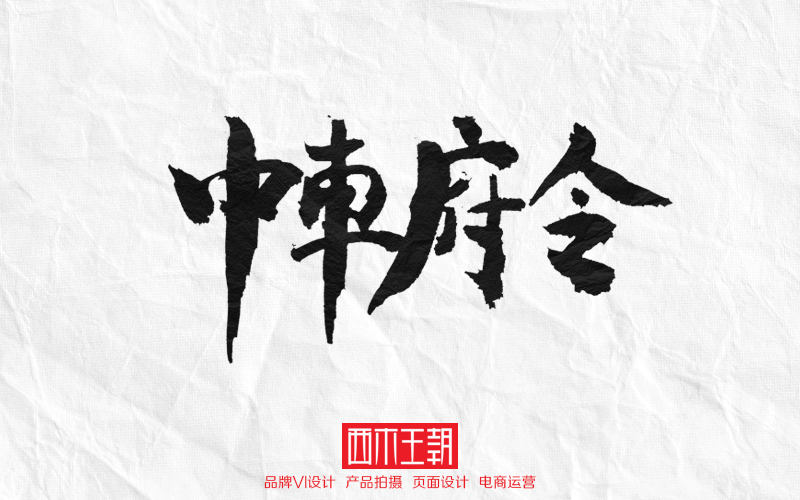 字體書寫