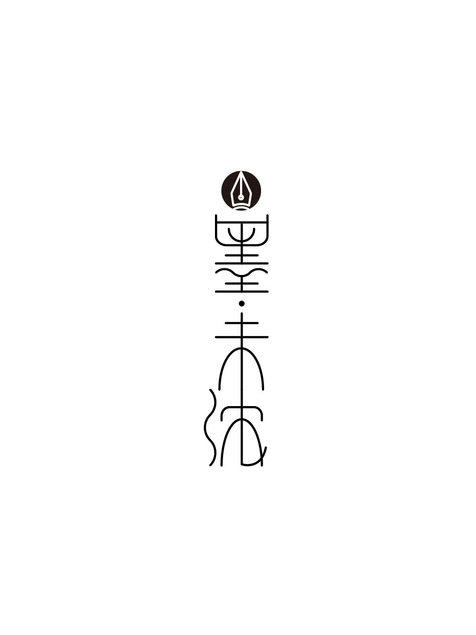 墨未浓-钢笔logo设计
