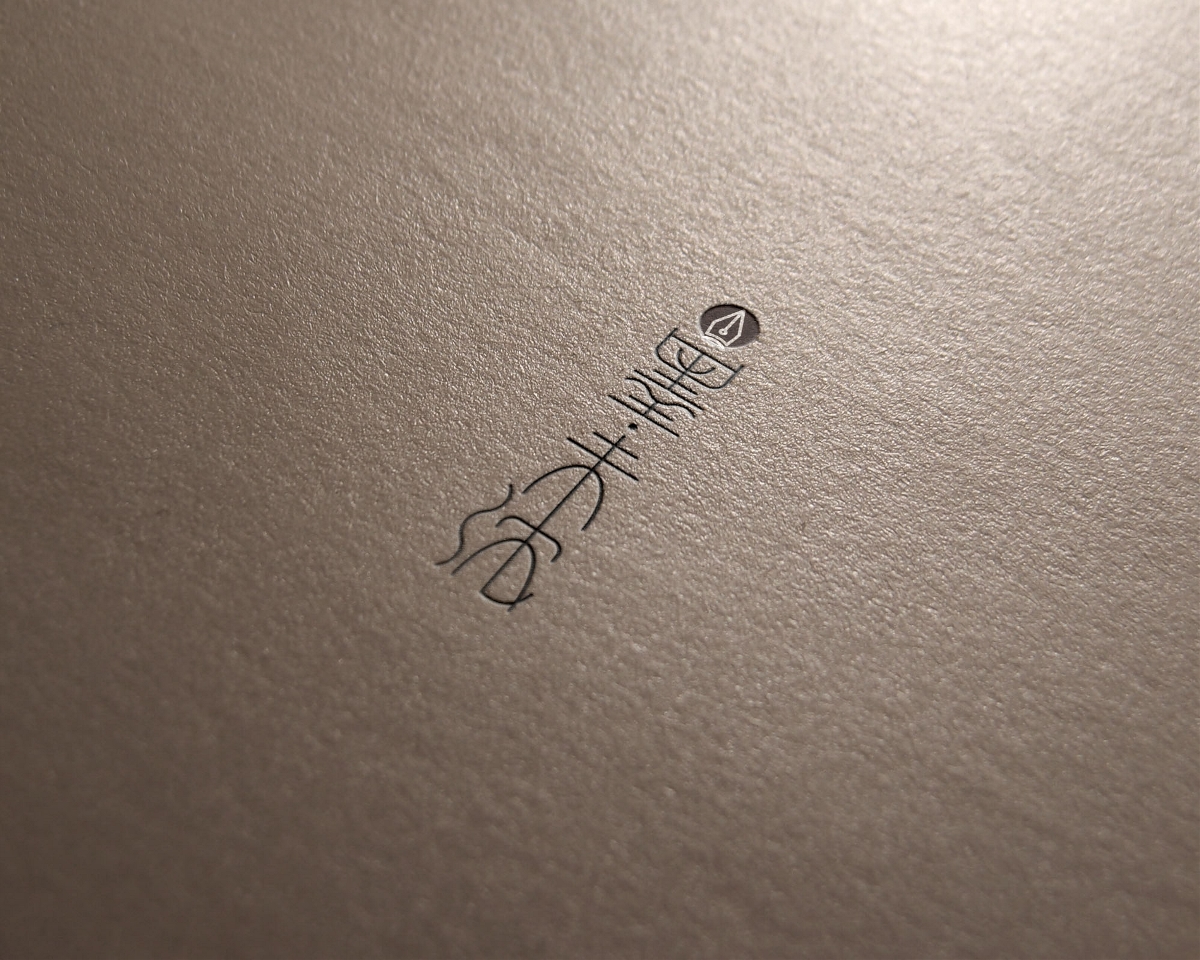 墨未浓-钢笔logo设计