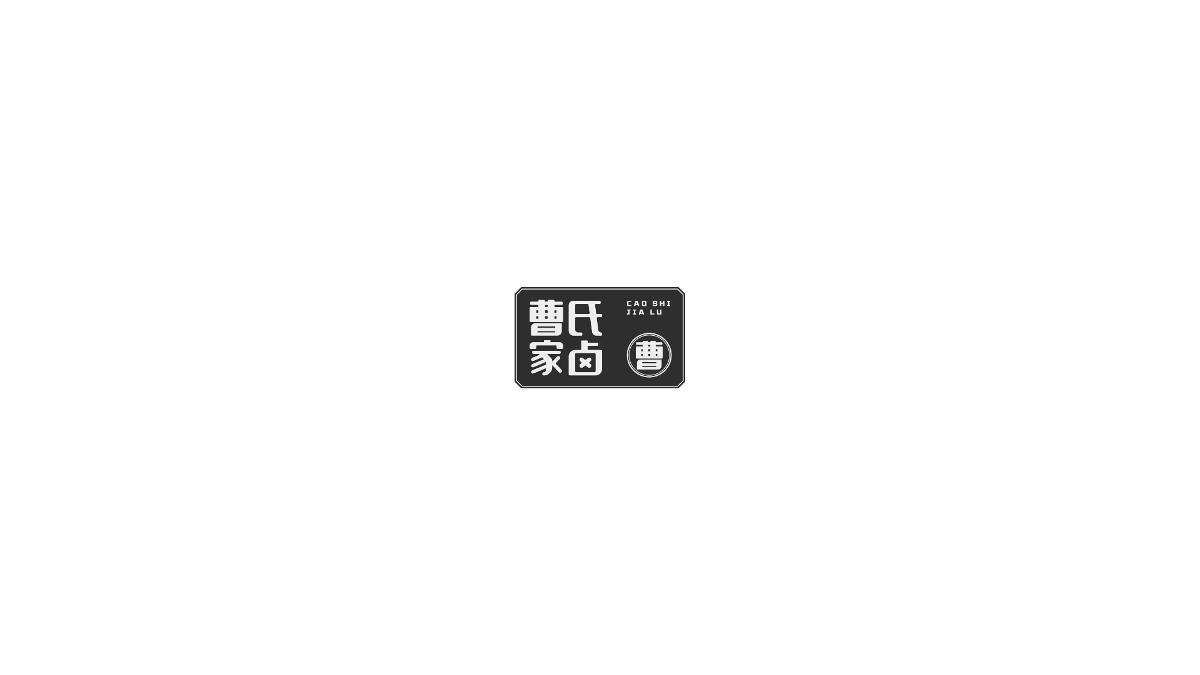 LOGO字體集