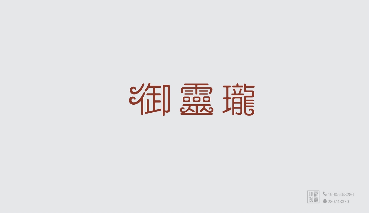 標(biāo)志設(shè)計(jì)公司/logo設(shè)計(jì)/煙臺(tái)標(biāo)志設(shè)計(jì)/60款標(biāo)志整理-惟喬品牌