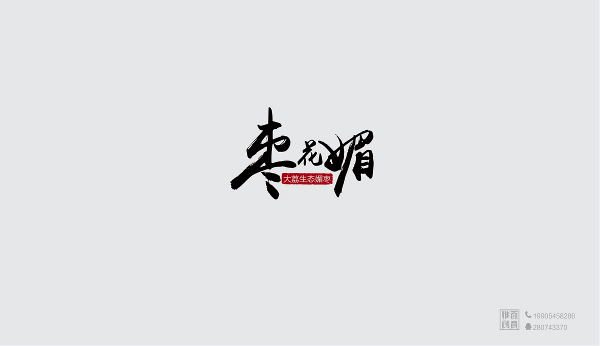 標(biāo)志設(shè)計(jì)公司/logo設(shè)計(jì)/煙臺(tái)標(biāo)志設(shè)計(jì)/60款標(biāo)志整理-惟喬品牌