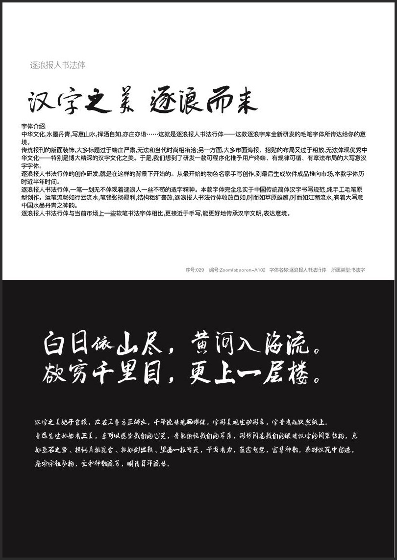 重磅：2018逐浪字库样本发布