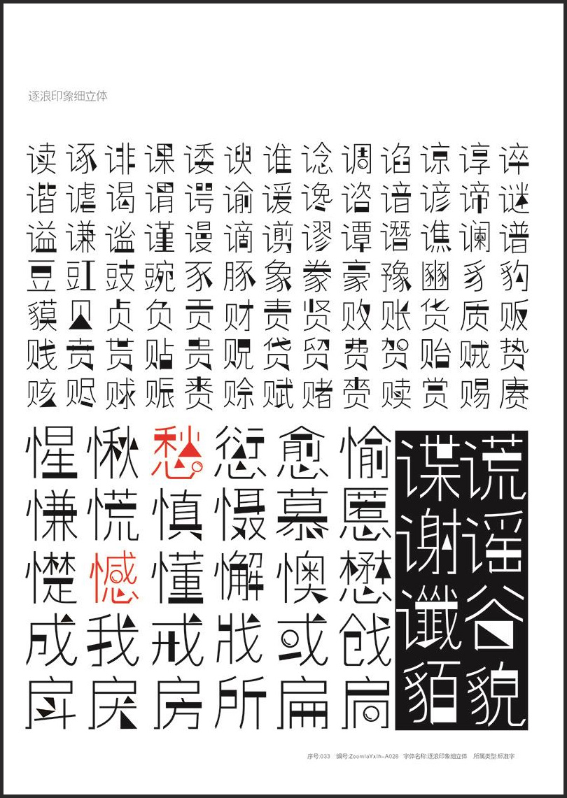 重磅：2018逐浪字库样本发布