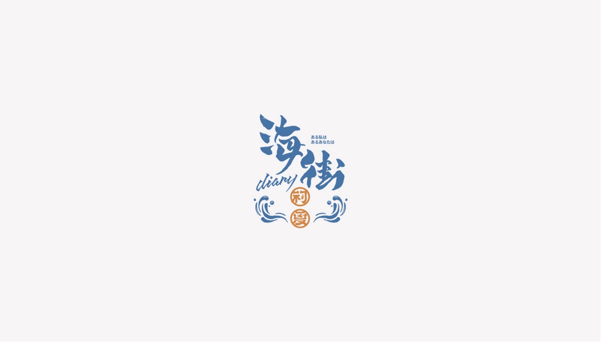 电影字标集