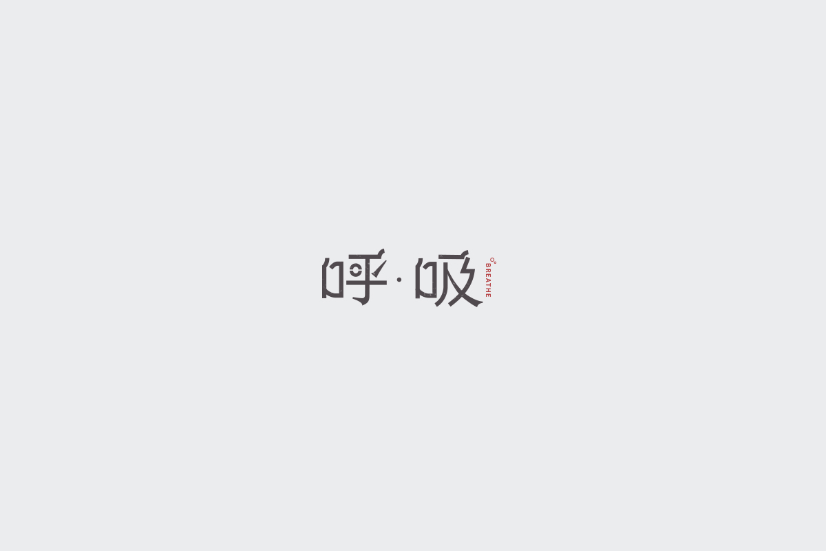 2017字体设计总结