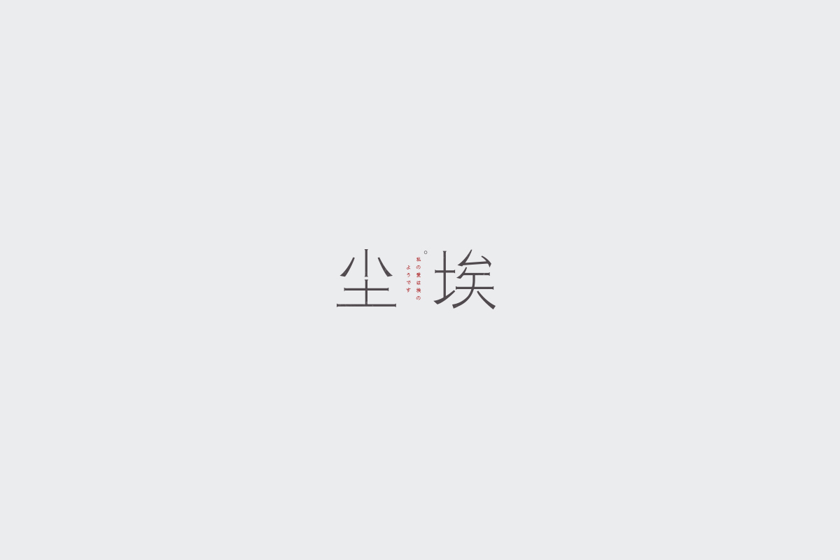 2017字体设计总结