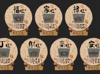 雅道文化茶包装案例-老仓古茶生肖七子饼