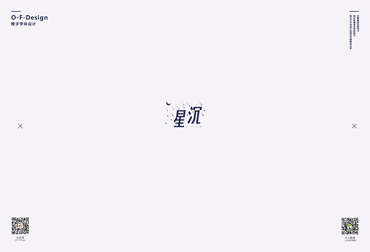 2018 | 2月字體設(shè)計(jì) 