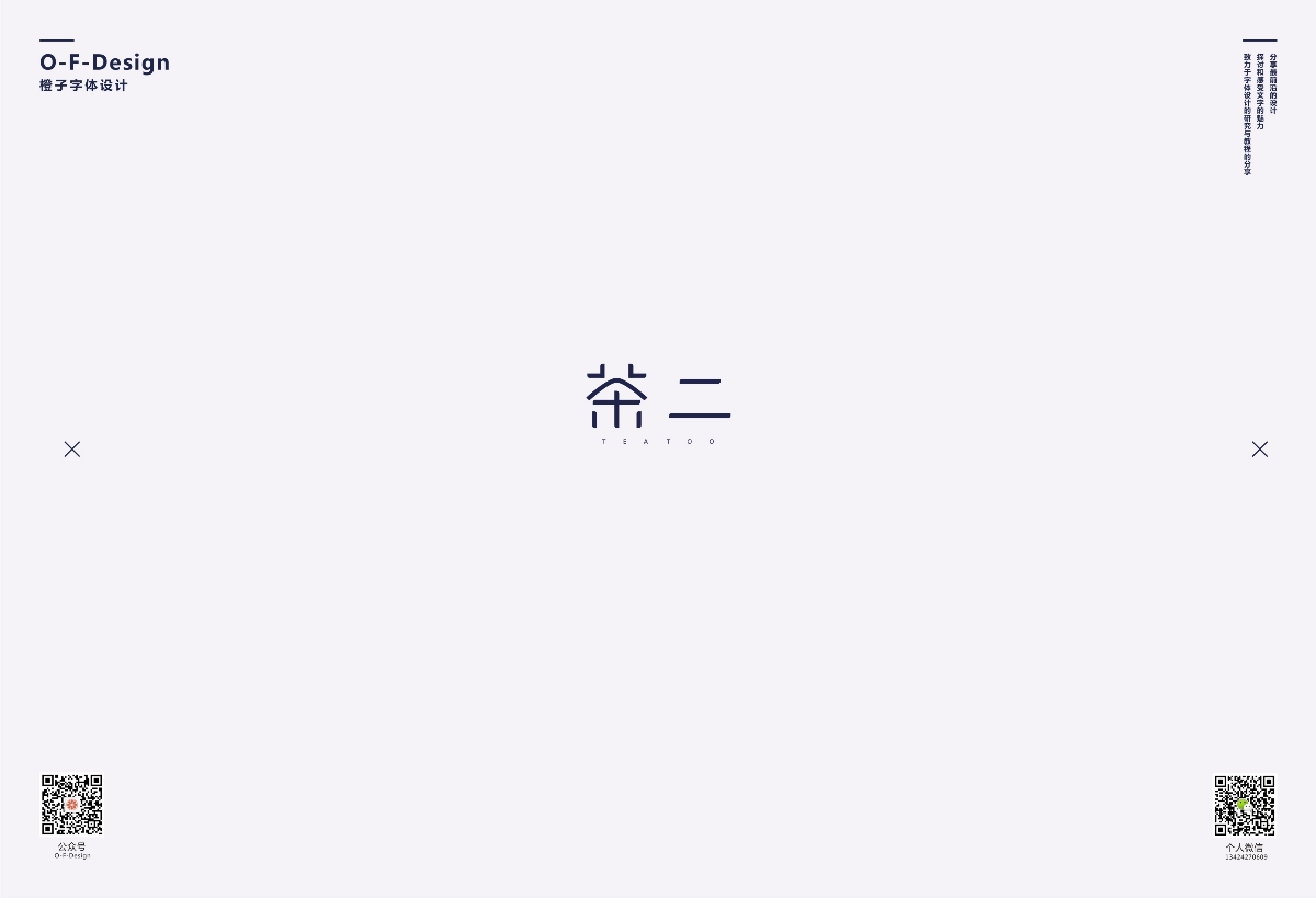 2018 | 2月字體設(shè)計(jì) 