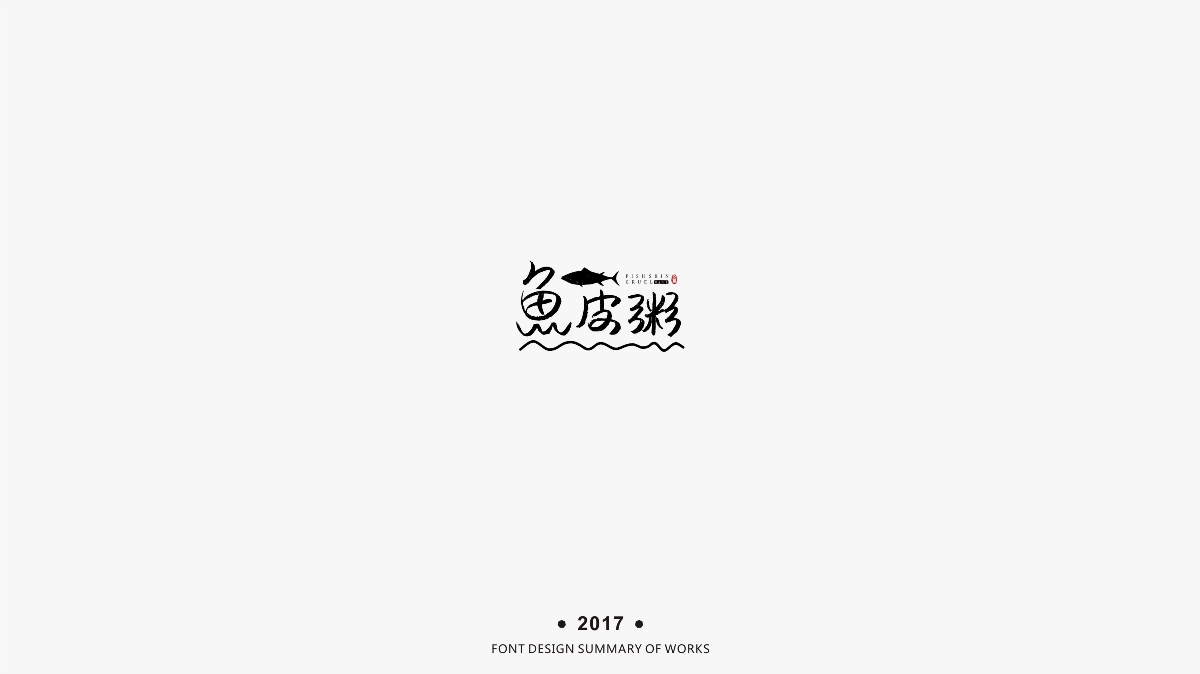 品牌LOGO设计-2