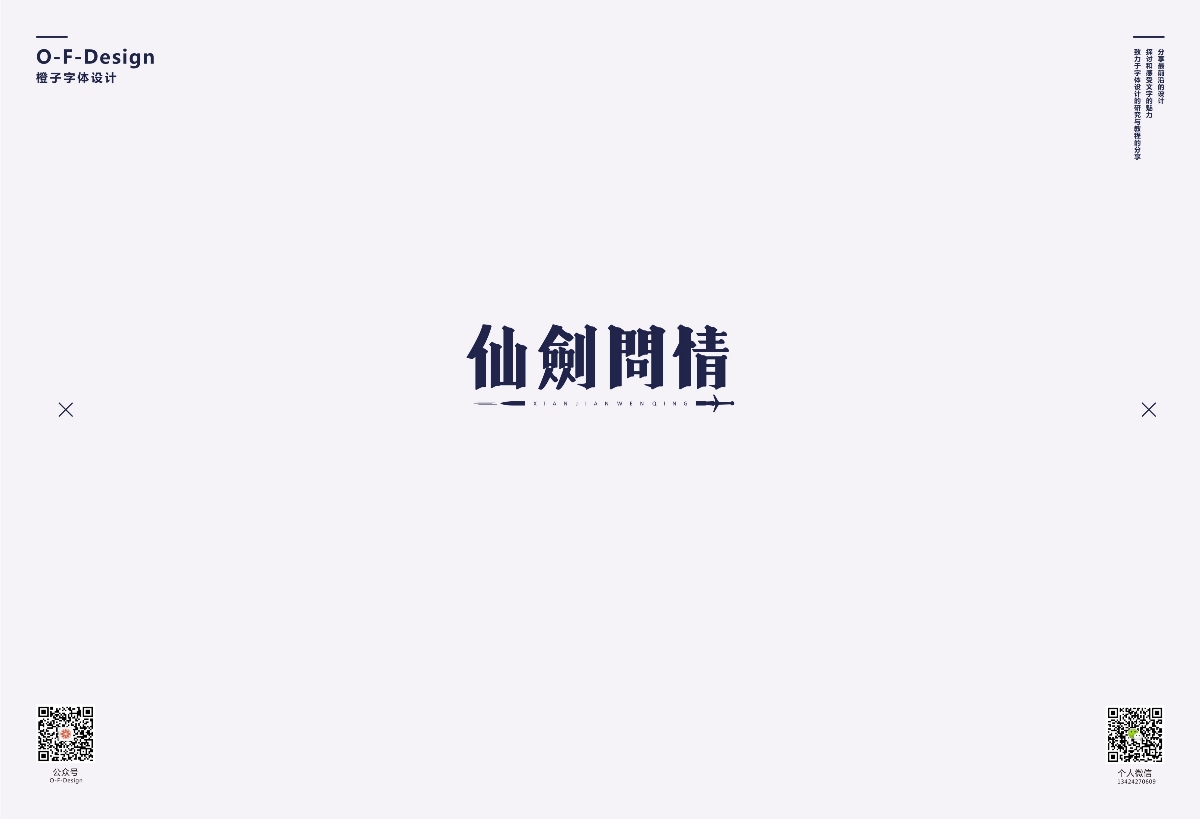 2018 | 2月字體設(shè)計(jì) 